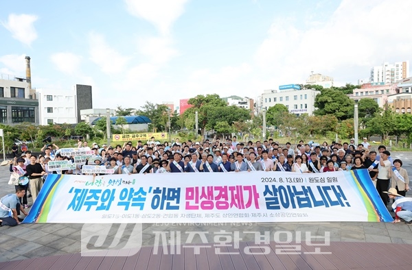 제주시, ‘제주와의 약속+민생경제 활력 실천’ 캠페인 개최