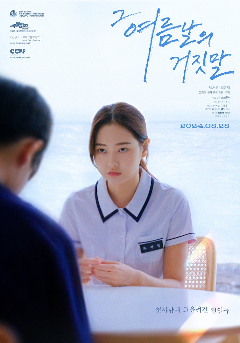 8월 4주차 국내 박스오피스: 남성 관객이 끌어올린 에이리언