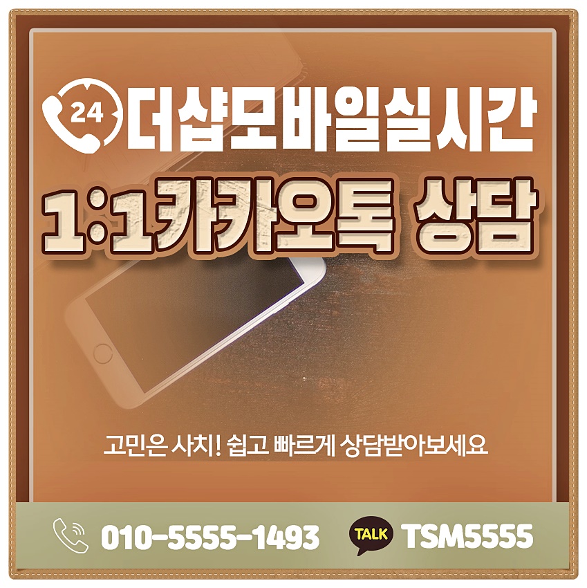 대전폰테크 어디가 좋을지 고민일땐