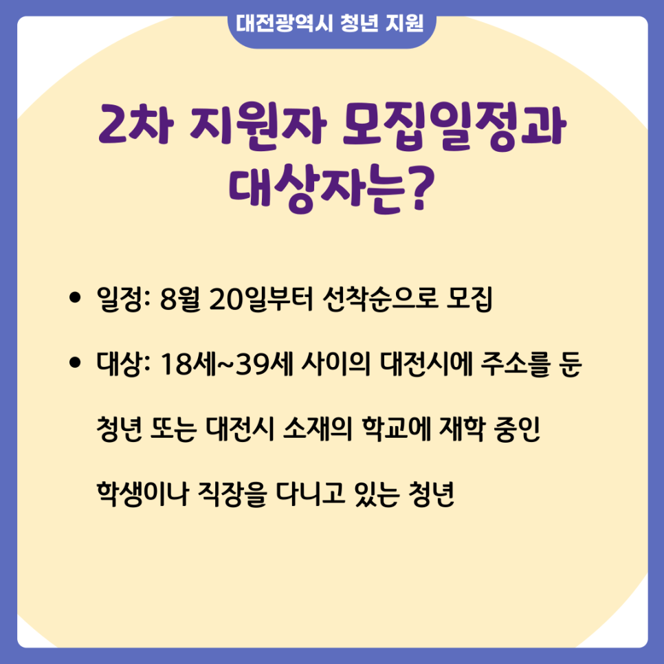대전시, 청년 마음건강지원사업 대상자 (2차)모집