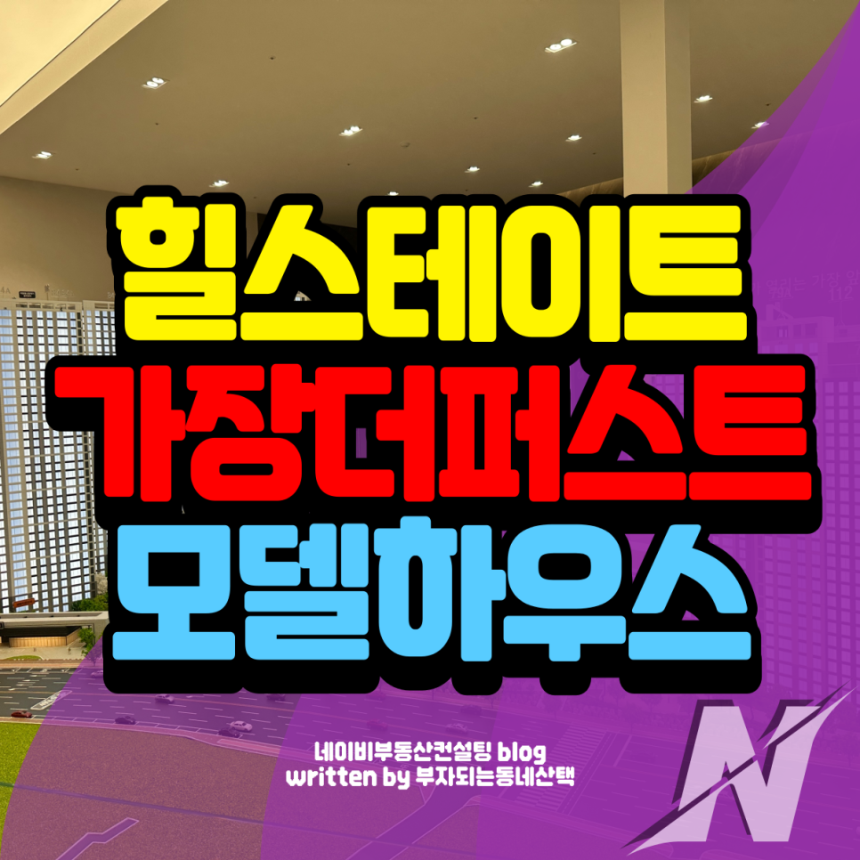 가장동 힐스테이트 공급조건