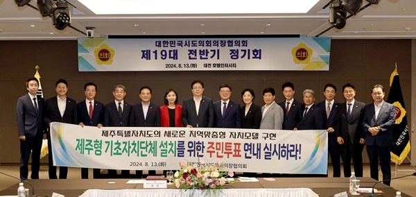 대한민국시도의회의장協, 기초자치단체 설치 주민투표 촉구 행안부 건의