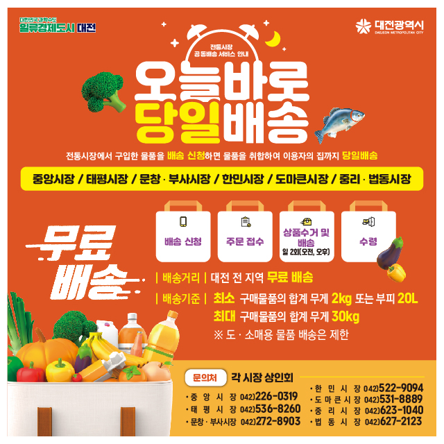 대전 전통시장 쇼핑, 이제 집까지 당일 배송