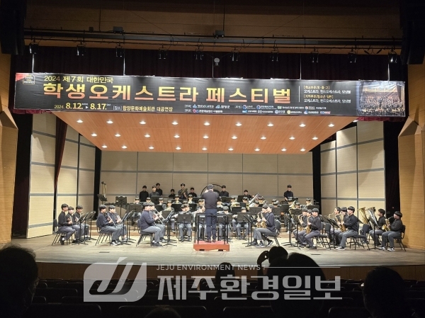 서귀포중, 제7회 대한민국 학생오케스트라 페스티벌 금상 수상