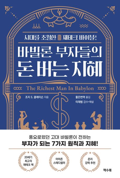 바빌론 부자들의 돈 버는 지혜 서평 이벤트(선착순 있음)