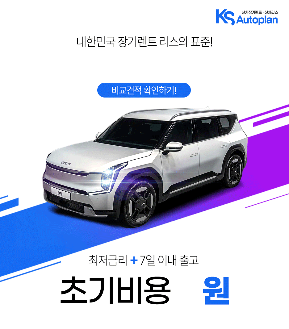 2025 EV9 '기아 전기차 할인 기대해 볼까?' 배터리 정보 모의견적 제원 포토