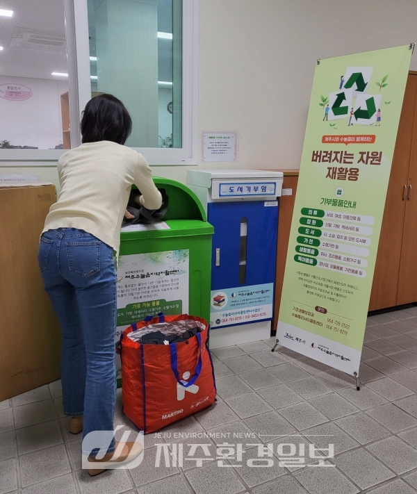제주시, ‘재활용·재생산·재나눔’자원순환 사업 적극 추진