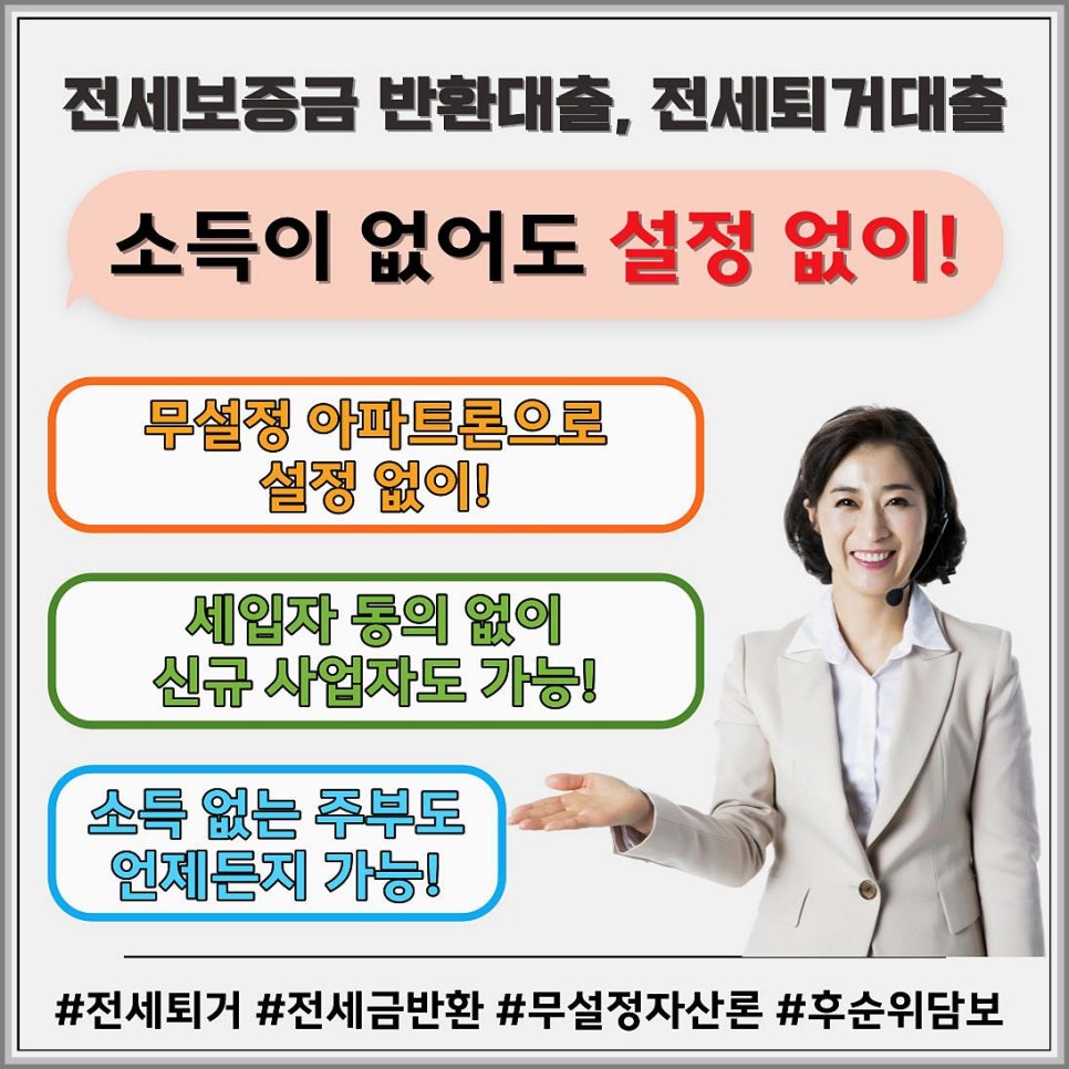 전세퇴거자금 대출 금리 한도 금융사별 비교