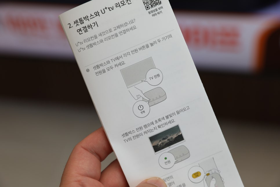 유플러스 LG TV 스마트 리모컨 연결, 셋탑박스 엘지티비 리모컨