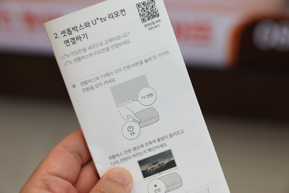 유플러스 LG TV 스마트 리모컨 연결, 셋탑박스 엘지티비 리모컨