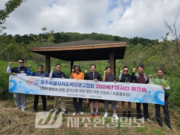 제주옥외광고협회 이사진, 오름 플로깅 봉사활동 진행