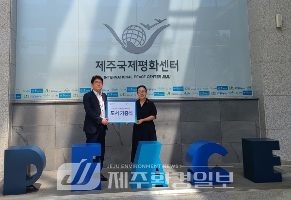 (사)색동회, 제주국제평화센터에 어린이 도서 500여 권 기증