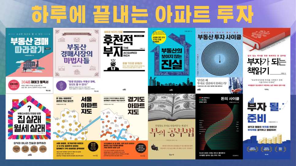 아파트 투자 강의 모집 중(소수 정예)