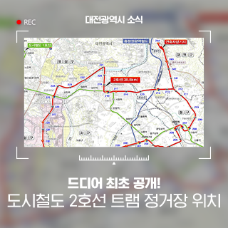 대전 도시철도 2호선 트램 정거장 위치