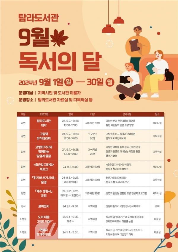 탐라도서관, 9월 독서의 달 다채로운 프로그램 운영