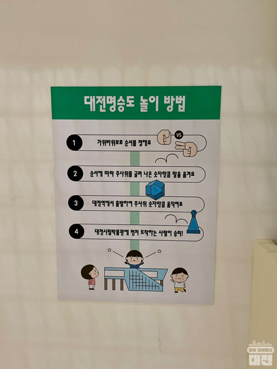 전통놀이꾼 조오랭과 꿈돌이의 시간 여행 <우리놀이터>