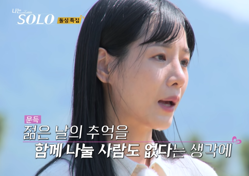 나는 솔로 22기 옥순의 자기소개에 모두 울어버린 사연