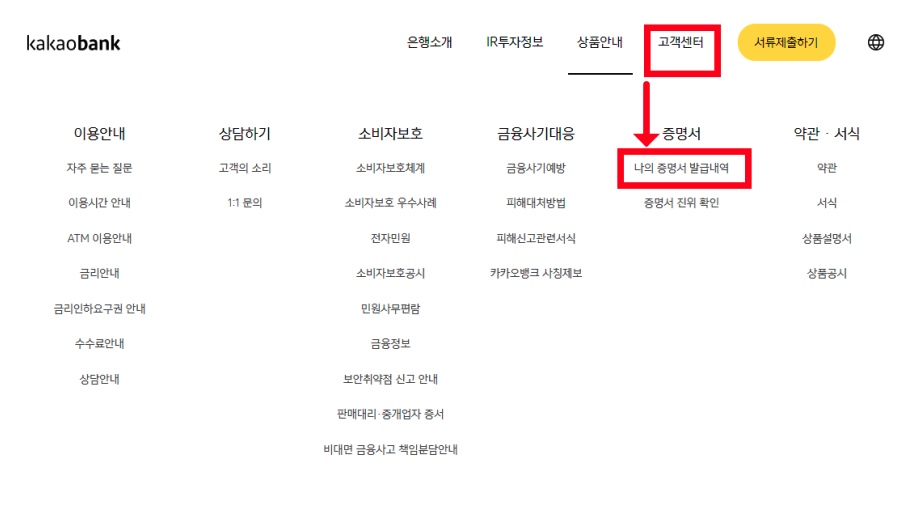 카카오뱅크 통장사본 모바일 발급 / PC 출력 방법