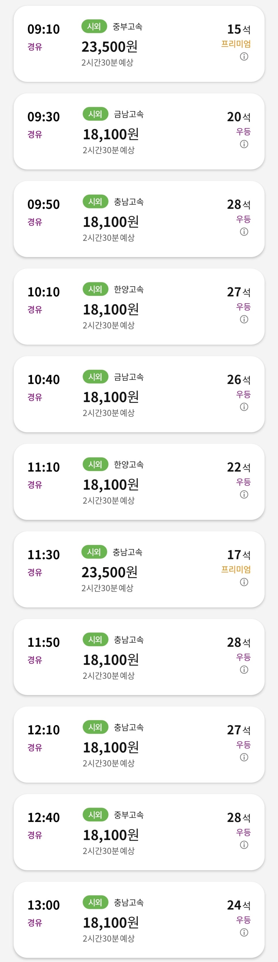 해외여행 후 인천국제공항 제2여객터미널 인천공항2터미널 천안 시외버스 타는곳