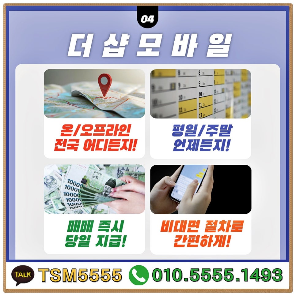 시흥 안산폰테크 흠잡을곳이 없는업체