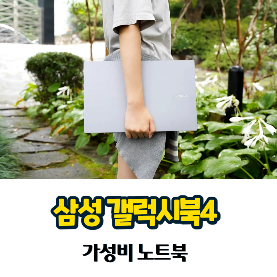 삼성 갤럭시북4 사무용 대학생 가성비 노트북 NT750XGR-A71A 사용 후기