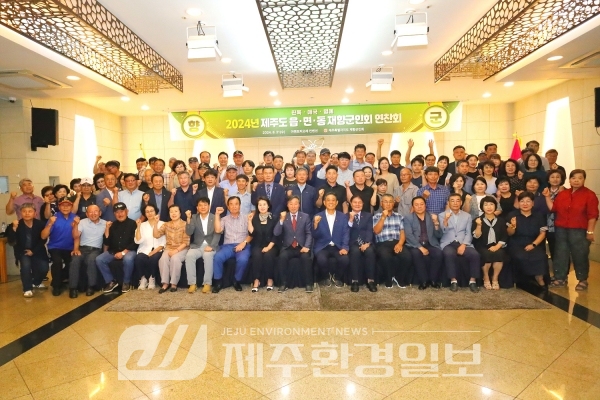 제주도재향군인회, 2024년 읍·면·동회 연찬회 개최