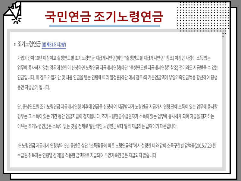 국민연금 수령나이 및 수급자격, 조기수령 금액 얼마