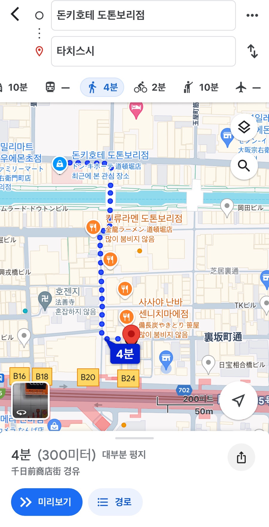 오사카 스시 맛집 가성비 도톤보리 난바 스시집 타치스시