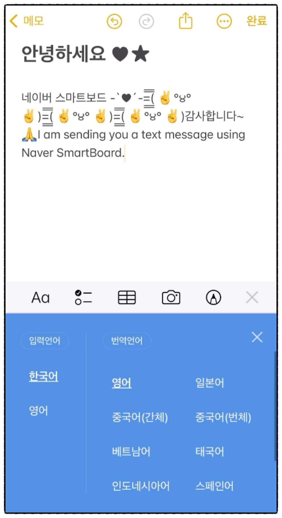 네이버 스마트보드 종료? 아이폰 키보드 추천, 기능 설정