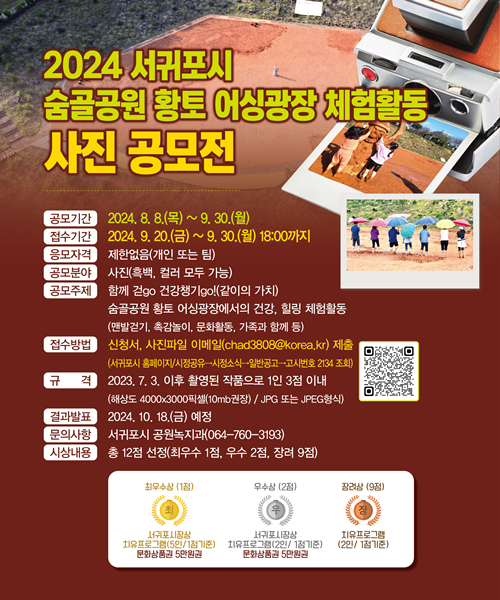 황토 어싱광장, 건강, 힐링 체험활동을 주제 사진 공모전