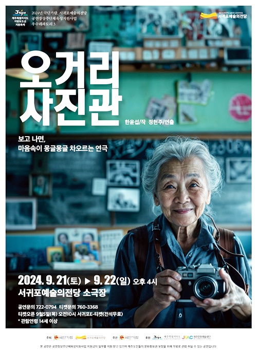 치매 가족의 현실을 담은 연극‘오거리 사진관’