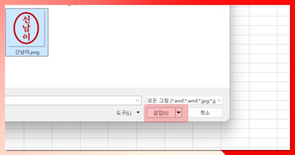 전자서명 만드는법 온라인 무료 도장 만들기 방법 엑셀 워드 추가