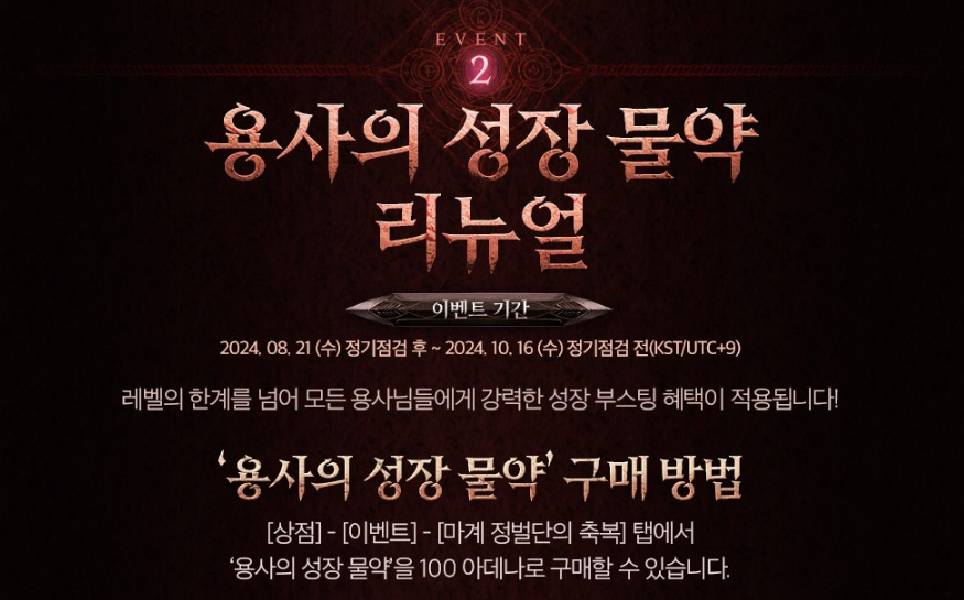 엔씨소프트 리니지W 마족신전 신규 콘텐츠 업데이트 소식
