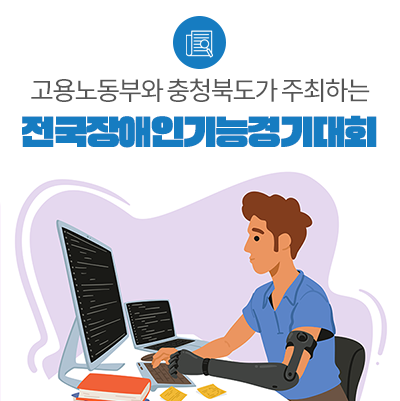 제41회 전국장애인기능경기대회 개막