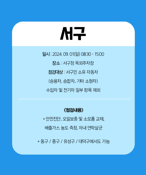 대전 시민을 위한 2024 추석맞이 자동차 무상점검 서비스 안내