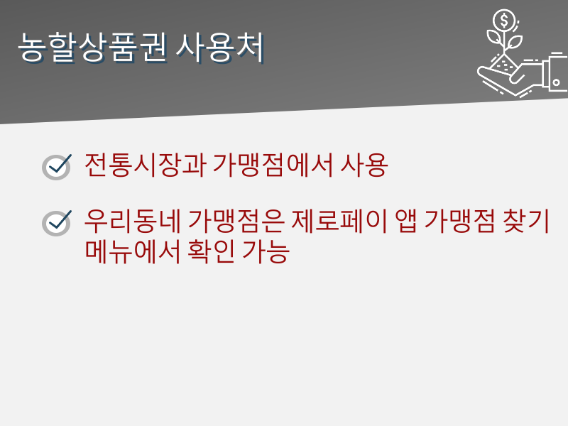 농할상품권 발행 일정, 9월 추석 필수템 사용처 및 구매 방법