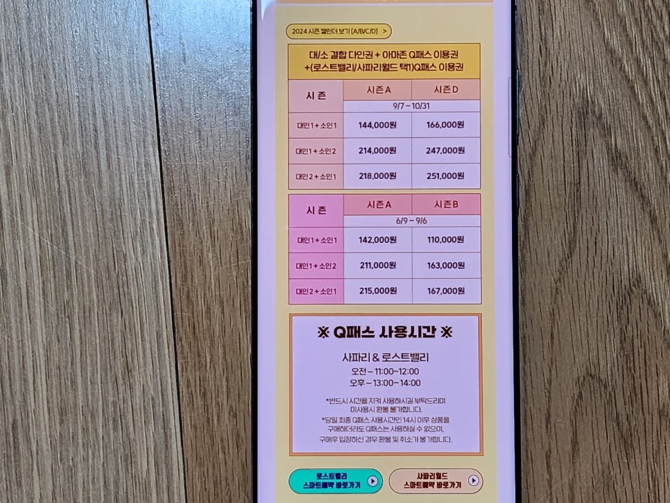 용인 에버랜드 자유이용권 연간회원권 종일권 오후권 가격 할인 정보