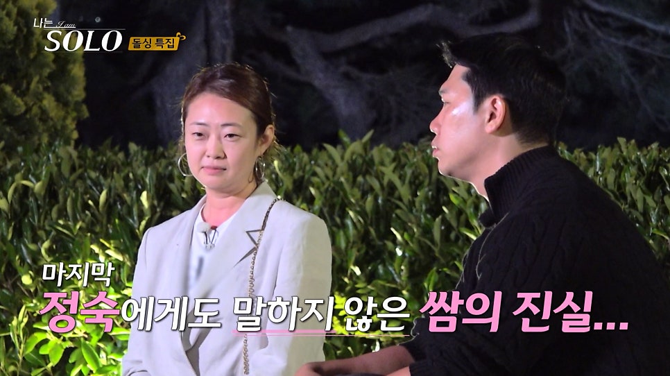 오배송된 쌈 플러팅 난리난 나는솔로 22기 정숙 데이트룩 속 루이비통 가방 펠리시 포쉐트
