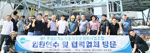 제주도 자동차전문정비사업조합, 자동차 주요 부품 생산 협력업체 시찰
