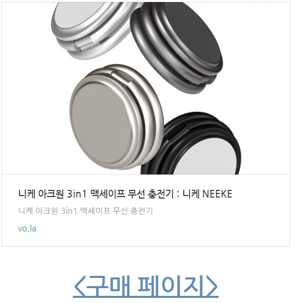 애플 생태계 완성 맥세이프 3in1 무선 충전기 니케 아크원 사용기
