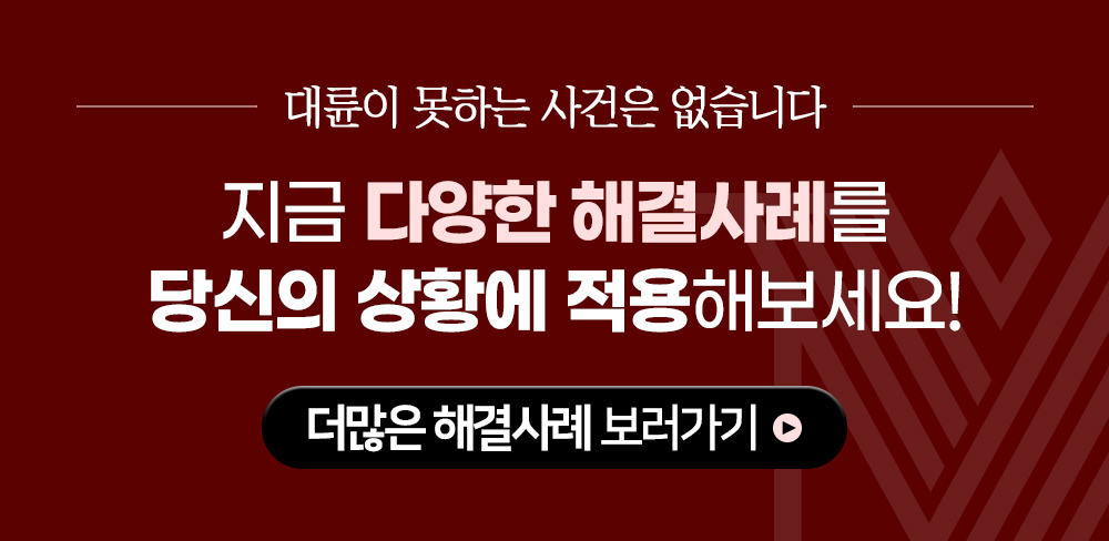 대전 이혼상담 비용 법적 변론은