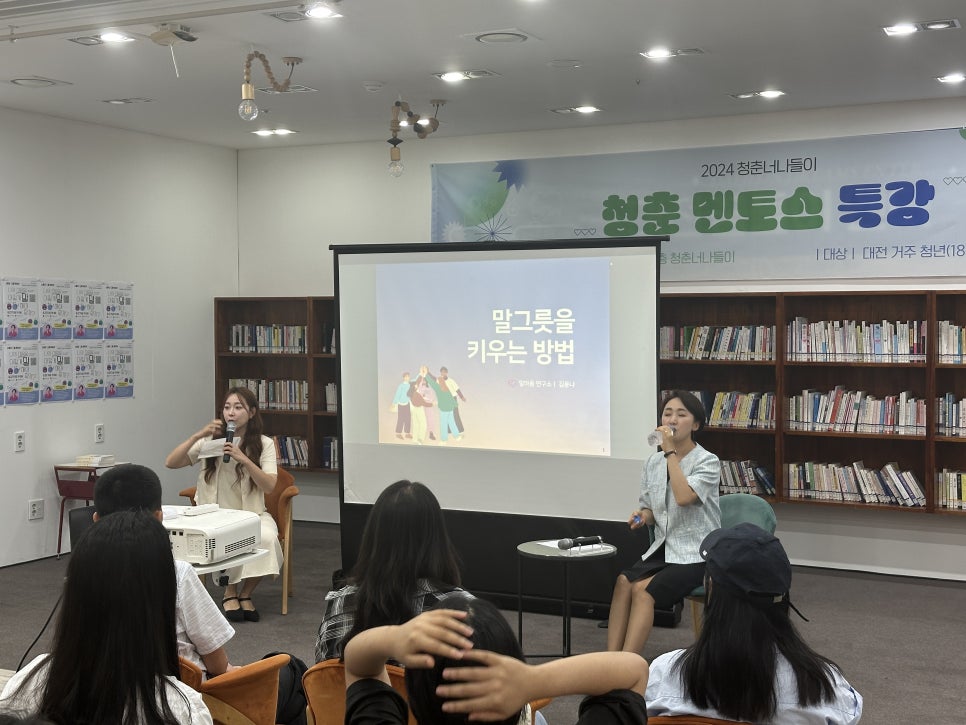 나의 마음을 말하는 방법 – 청춘 멘토스