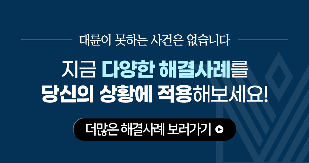 부산부동산전문변호사 갈등 대변은