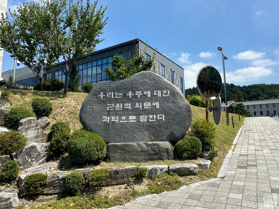 과학도시 대전과 함께하는 한국천문연구원 스페이스 아카데미