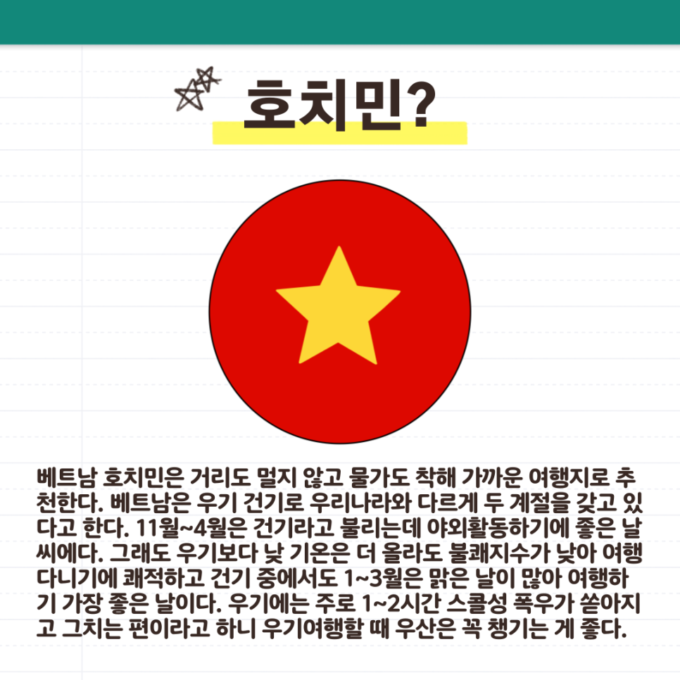 베트남 호치민 한식당 분위기와 맛 두곳다 잡은 곳