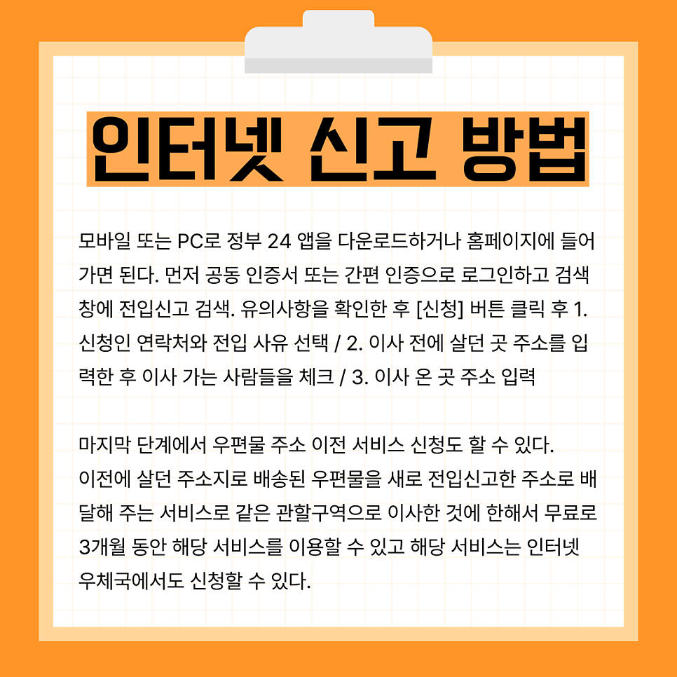 주소지 이전 방법 온라인으로 직접한다면 이렇게 해보세요