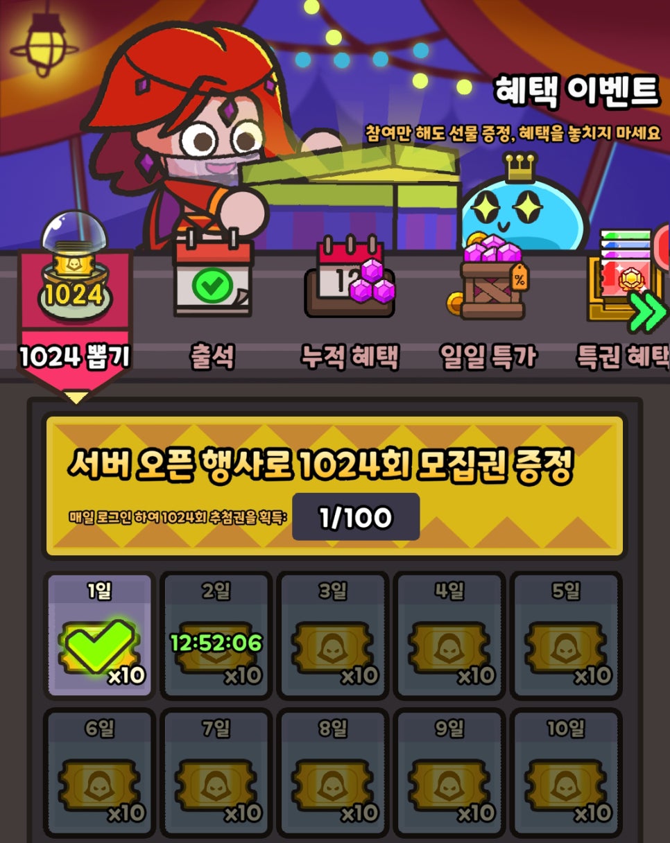 월드오브슬라임 쿠폰 & 1024 뽑기 제공! 귀여운 방치형 신규모바일게임