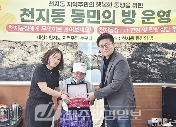 천지동, 최연자 천지동민을 선행동민으로 선정