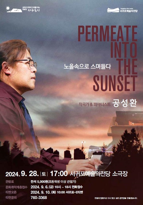 가을의 문턱, ‘노을 속으로 스며들다