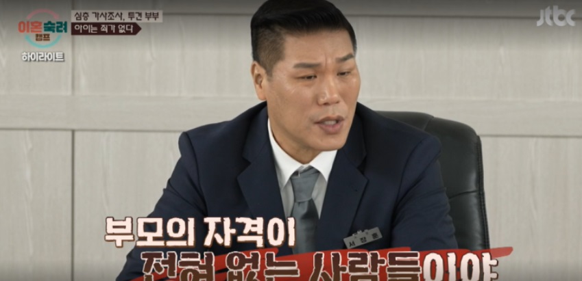 이혼숙려캠프 투견부부 길연주 진현근 인스타 나이 직업